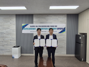 경상북도경제진흥원-한국산업단지공단 경북지역본부, 중대재해 예방 협력체계 구축