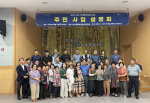 경주시, 서면 기초생활거점조성사업 주민설명회 개최