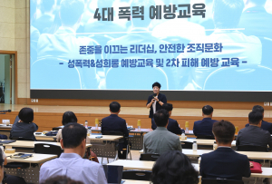경주시, 고위직 공무원 대상 4대 폭력 예방교육