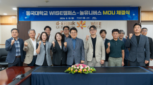 동국대 WISE캠퍼스-NOL 유니버스 업무협약 체결