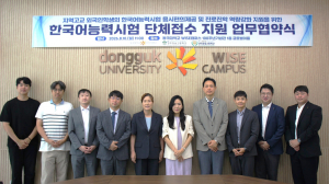 동국대 WISE캠퍼스, 경주정보고등학교-신라공업고등학교 한국어능력시험(TOPIK) 단체접수 지원 협약 체결
