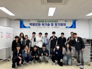 경주 화랑마을‘나비청화’, 전국 우수 청소년운영위원회 선정
