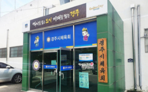 경주시체육회장 선거 '5파전' 예고…'힘겨루기' 본격화