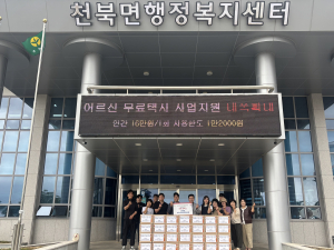 천북면지역사회보장협의체 행복나눔복지단, 홀로어르신·취약계층 28가구에 라면 전달