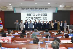 경주시, 공공기관 2차 이전 전략유치 방안 머리 맞대