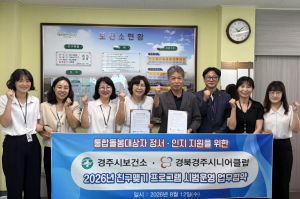 경주시, 통합돌봄‘친구맺기’시범사업 운영