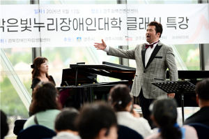 「경북장애인자립생활센터, 경주화백컨벤션센터에서 밝은빛누리장애인대학 클래식 특강 개최」