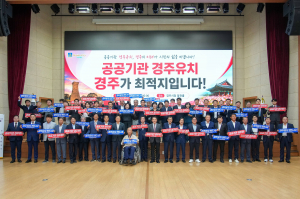 경주시, 공공기관 2차 이전 유치 ‘범시민 역량’ 결집