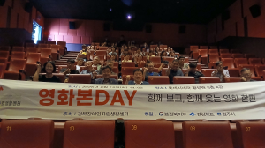 「경북장애인자립생활센터, 문화체험 프로그램 ‘영화본Day’ 개최