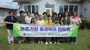 경주시, 농촌가정 출생·육아 멘토링으로 돌봄 공백 메운다