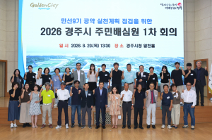 경주시, 민선 9기 공약 주민이 직접 점검…배심원단 가동