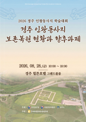 경주 인왕동사지 석탑 복원 본격화…28일 학술대회