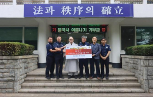 불국사 주지 종천스님, 현금 200만원 기증.  수용자 여름나기 지원
