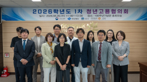 동국대 WISE캠퍼스, 2026년 제1차 청년고용협의회 회의 개최