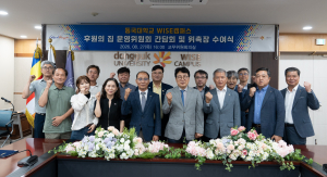 동국대학교 WISE캠퍼스 후원의 집 운영위원회 위촉장 수여식 개최