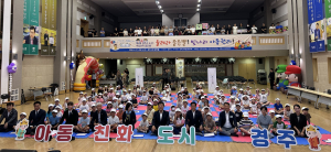 경주시, 제4회 아동권리 골든벨 개최