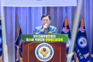 경주 자율방범대원 한자리에…지역 안전 다짐