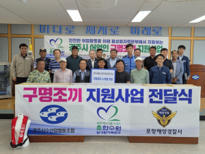 월성원자력본부, 지역 어업인 구명조끼 지원