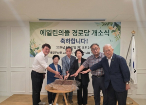 에일린의뜰 경로당, 어른들의 웃음꽃 피어나는 따뜻한 보금자리 탄생
