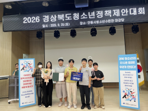 경주 화랑마을‘나비청화’, 경북 청소년정책제안대회 2년 연속 수상