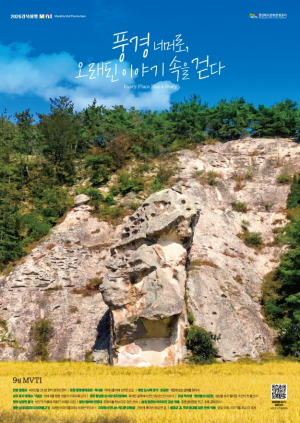비석·다리·산길에 새겨진 이야기… 9월엔 ‘스토리 경북여행’