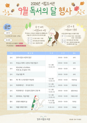 2026년 시립도서관 9월 독서의 달 행사 운영