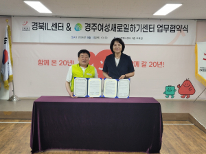 경북장애인자립생활센터 – 경주여성새로일하기센터, 여성장애인 자립 및 취업 지원을 위한 업무협약(MOU) 체결