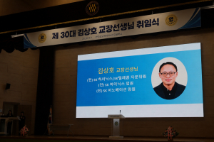한국반도체마이스터고, SK그룹 임원 출신 김상호 신임 교장 취임