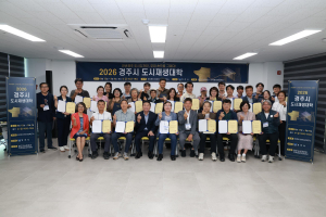경주시, 시민과 함께 그린 도시재생 미래