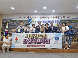 황남동지역사회보장협의체, “사랑찬(餐)드림 반찬지원사업”실시