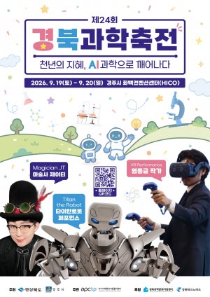 경주서 만나는 미래과학…‘제24회 경북과학축전’19일 개막