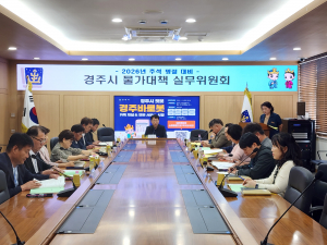 경주시, 추석 장바구니 부담 낮춘다…물가안정 대책 추진