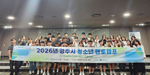경주시, 교육발전특구 연계 '청소년 멘토 캠프' 운영