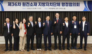 경주서 원전소재 지자체 행정협의회…저장시설·지원제도 개선 논의