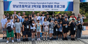 경주 양남초, 영어마을에서 살아 있는 영어를 배우다
