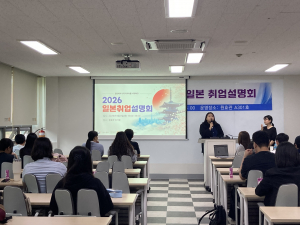 동국대 WISE캠퍼스 학생 맞춤형 “일본 기업 취업설명회” 개최