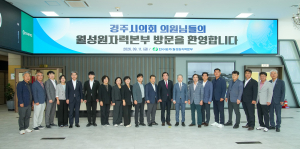 경주시의회, 전체의원 현장방문 실시