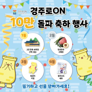 100억 혈세 삼킨 ‘경주로ON’, 3년 가맹매출 고작 ‘21만 원’… 깡통 앱 전락