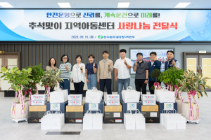 월성원자력본부, 추석맞이 지역아동센터에  사랑나눔 물품 전달