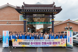 월성원자력본부, 추석맞이 문무대왕면 전통시장 장보기 행사 시행