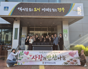 경주중앙교회, 선도동 독거가구에‘사랑의 반찬나눔’실천