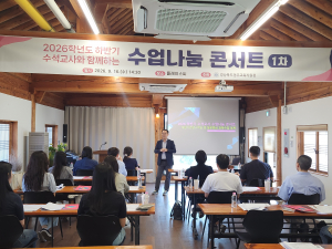 수석교사 노하우 나눔으로 교원 ‘수업 설계 역량’ 깊이를 더하다!