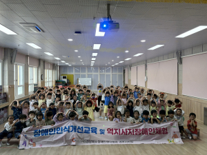 용황유치원, 직접 경험하며 배우는 장애인식개선교육