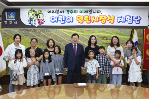 경주시, 미래세대와 소통하는‘제57기 열린시장실’개최