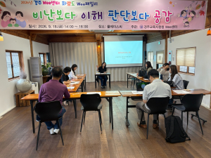2026년 경주Wee센터 부모교육 운영