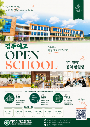 경주여고, 2027학년도 입시설명회 개최
