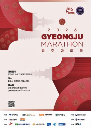 경주서 2만명 달린다…‘2026 경주국제마라톤’ 내달 17일 개최