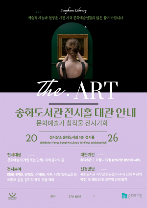 경주시 송화도서관, 1층 전시홀 열린 문화공간으로 운영