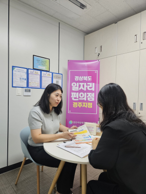 경주시,‘일자리 편의점’으로 경력보유여성 취업 돕는다