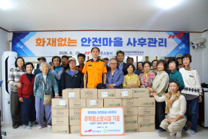 경주소방서, 황용마을 ‘화재 없는 안전마을’ 사후관리 행사 개최